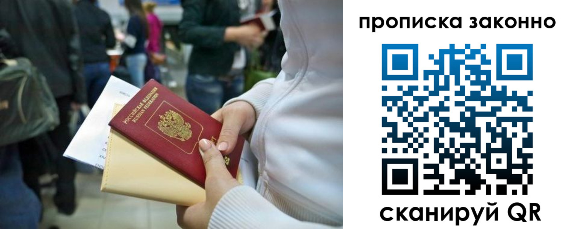 прописка гарантия в Зеленоградске