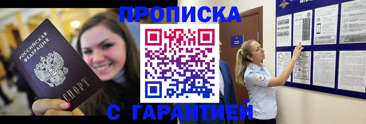 временная регистрация в Зеленоградске