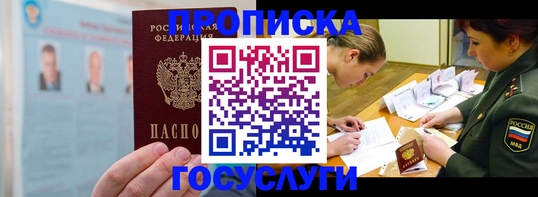 временная регистрация в Зеленоградске