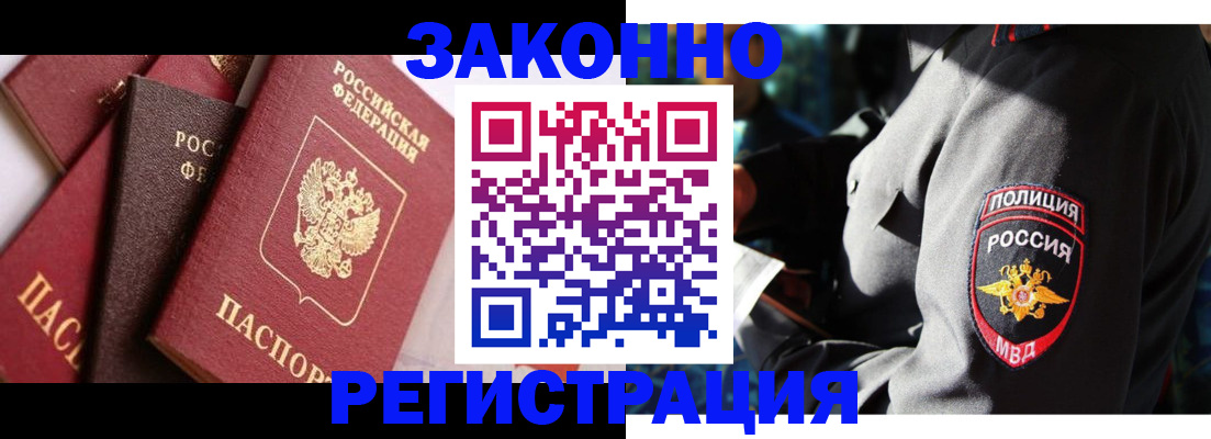 прописка 2025 в Зеленоградске