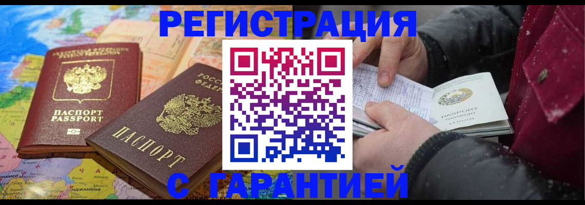 прописка штамп в Зеленоградске